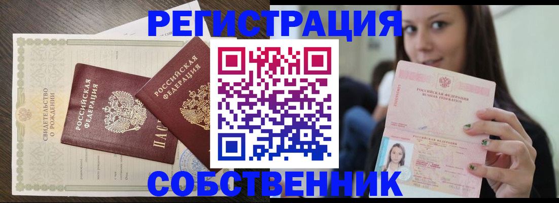 временная регистрация адрес в Орле