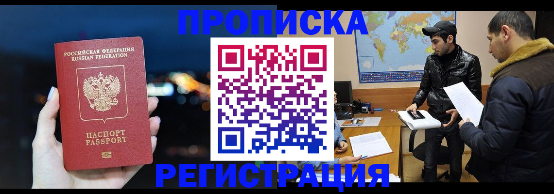 прописка для кредита в Орле