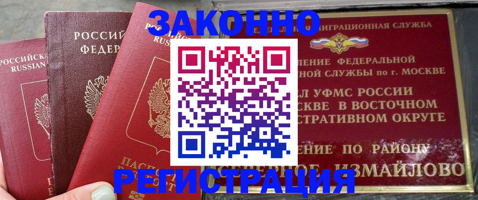 прописка от собственника в Орле