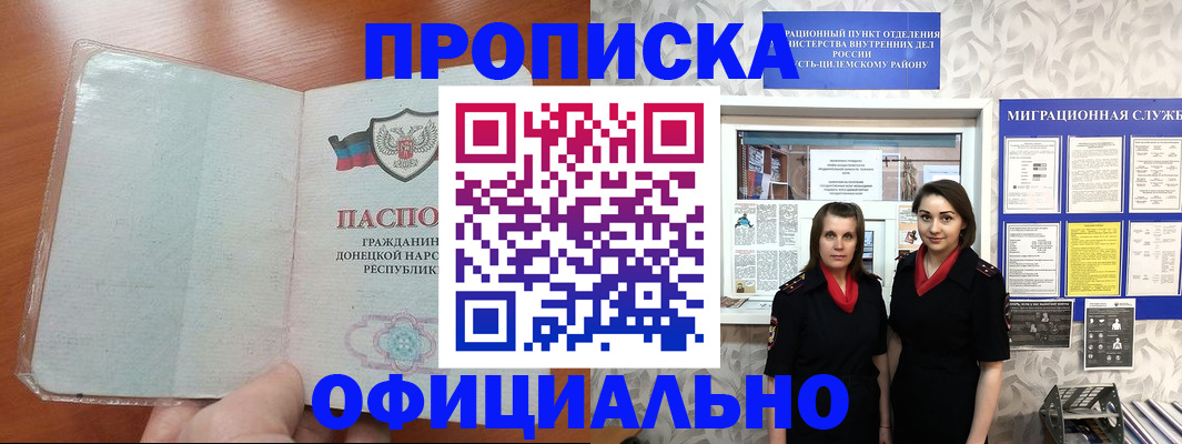 прописка для кредита в Орле