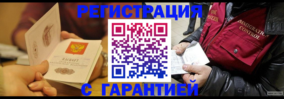 временная регистрация гарантия в Орле